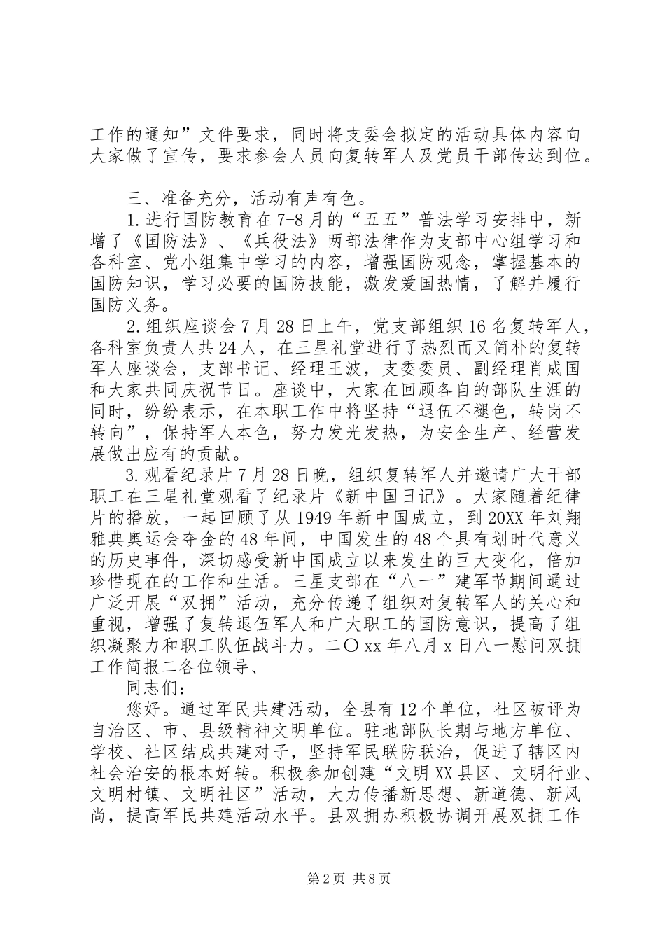 八一慰问双拥工作简报_第2页