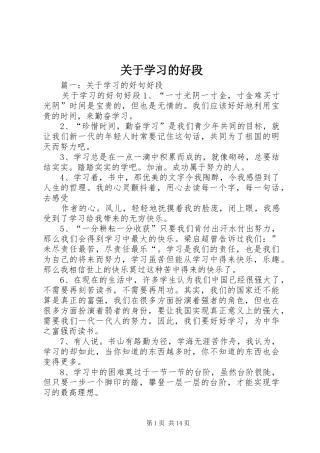 关于学习的好段