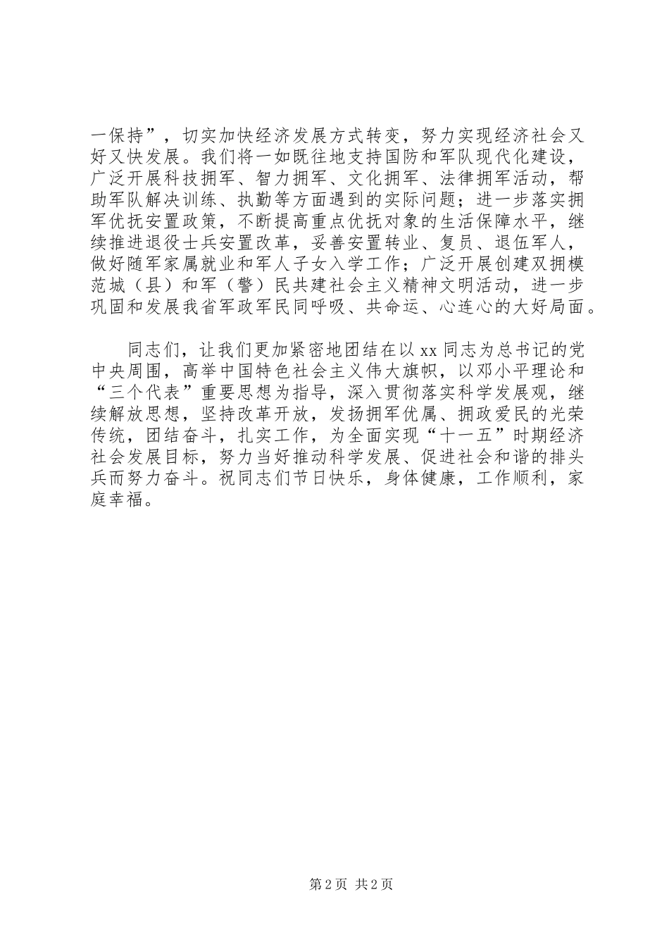 八一慰问信范文_第2页