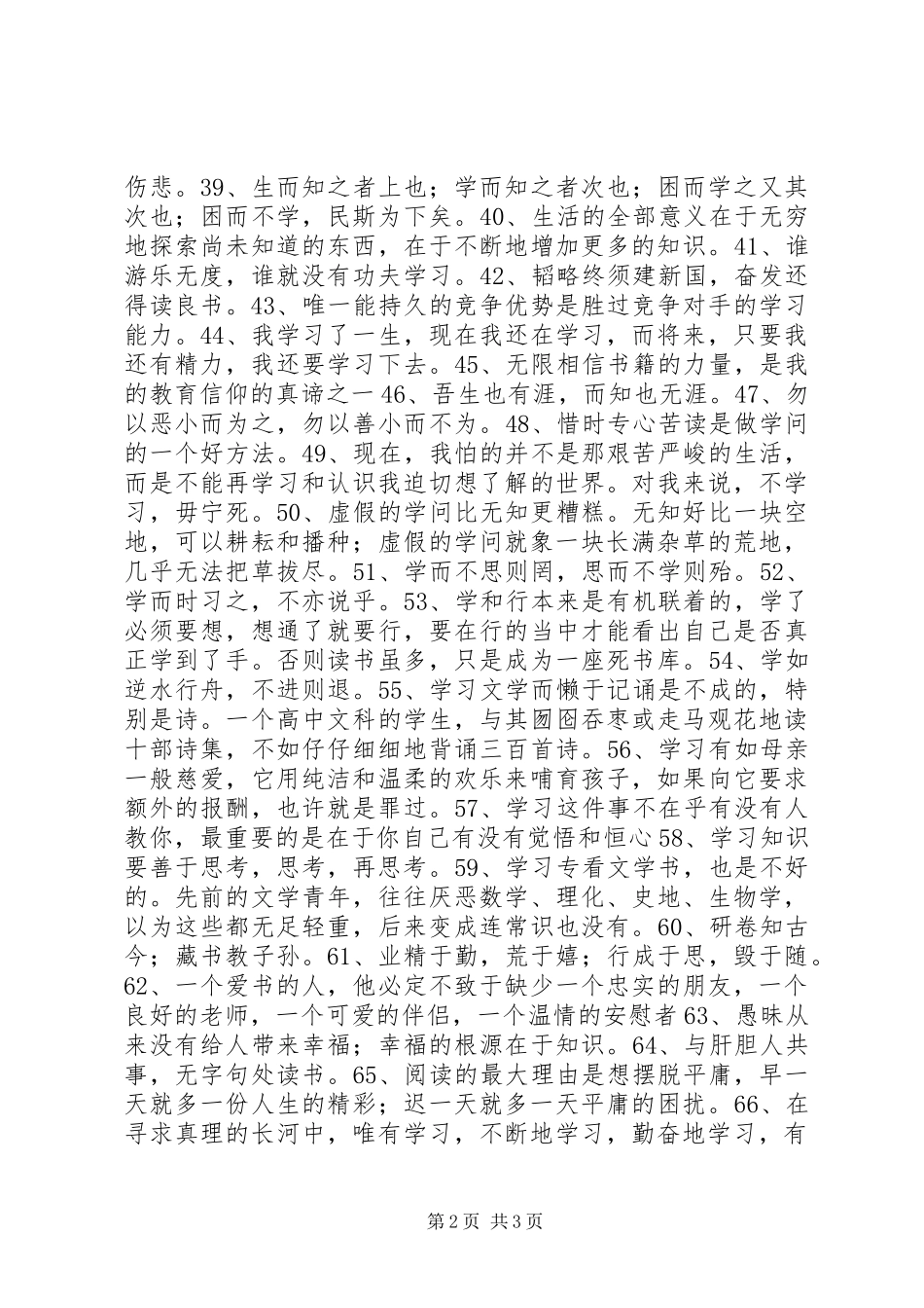 关于学习的经典语句_第2页