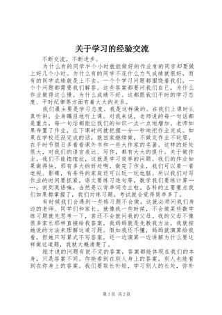 关于学习的经验交流