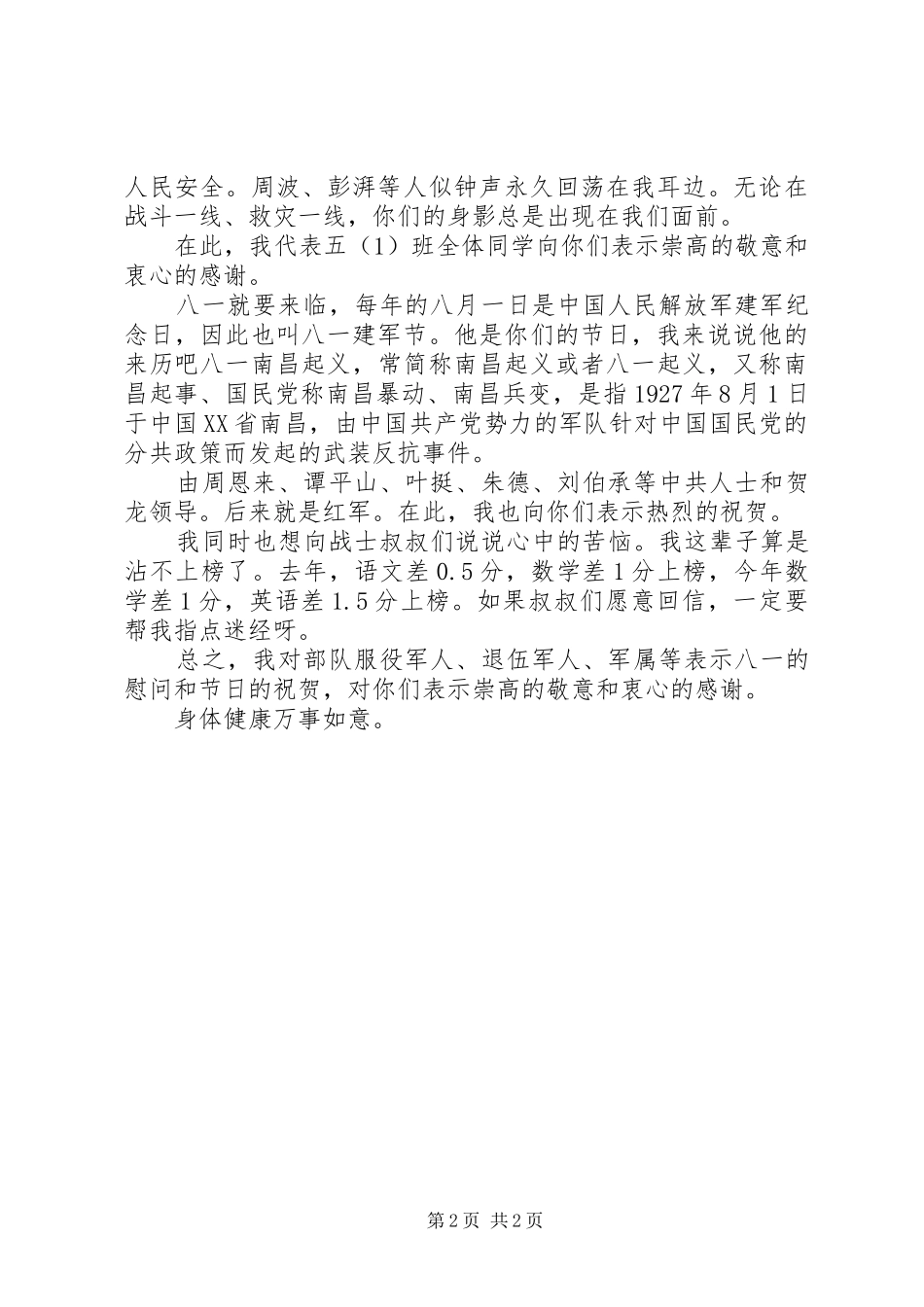 八一慰问信派出所_第2页