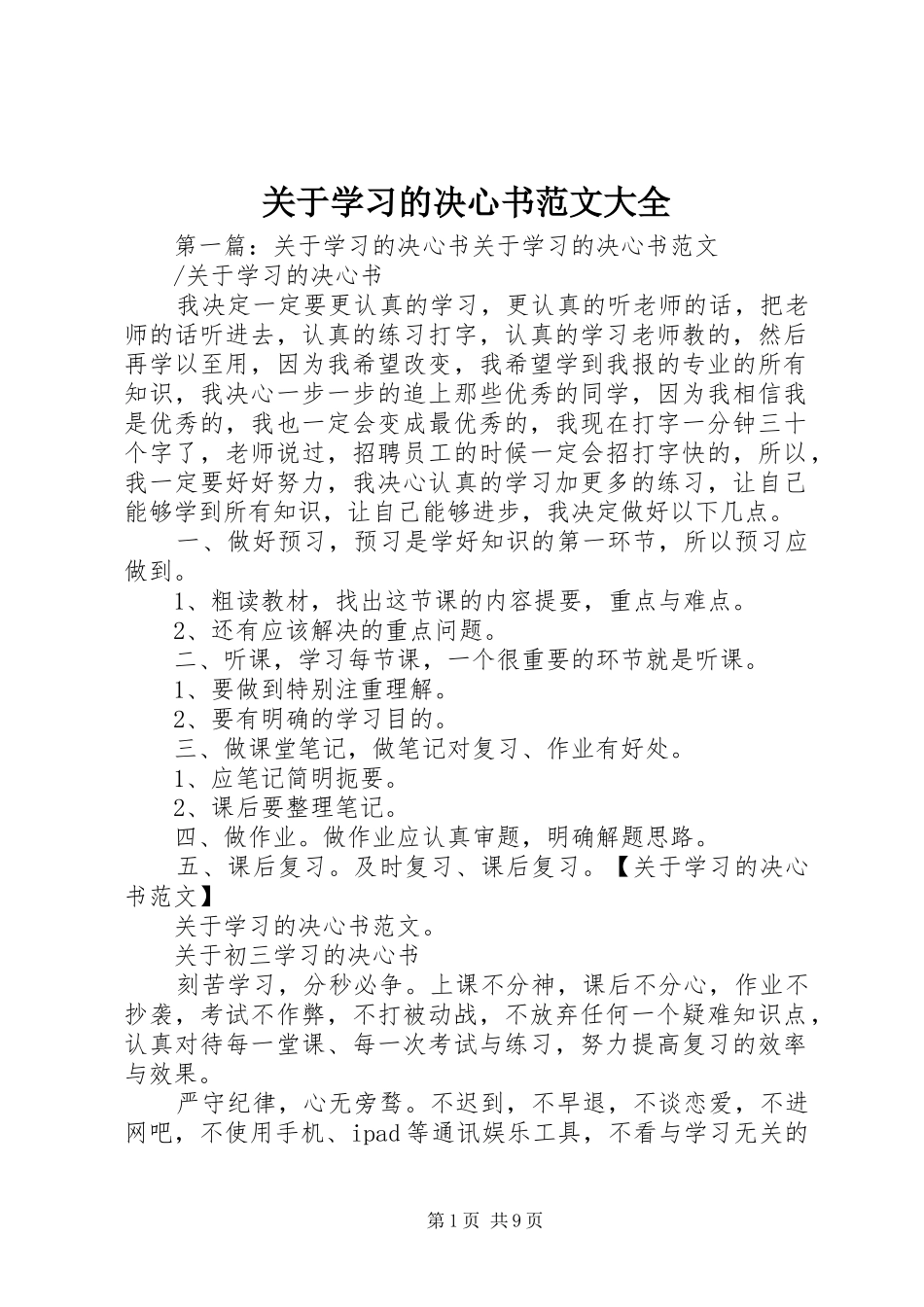 关于学习的决心书范文大全_第1页