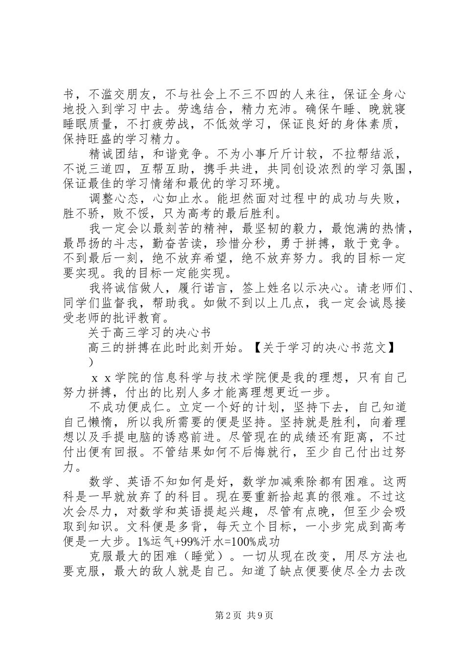 关于学习的决心书范文大全_第2页