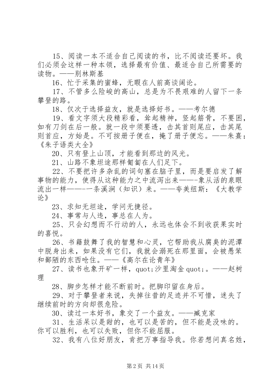 关于学习的励志语_第2页