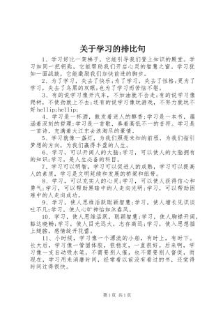 关于学习的排比句