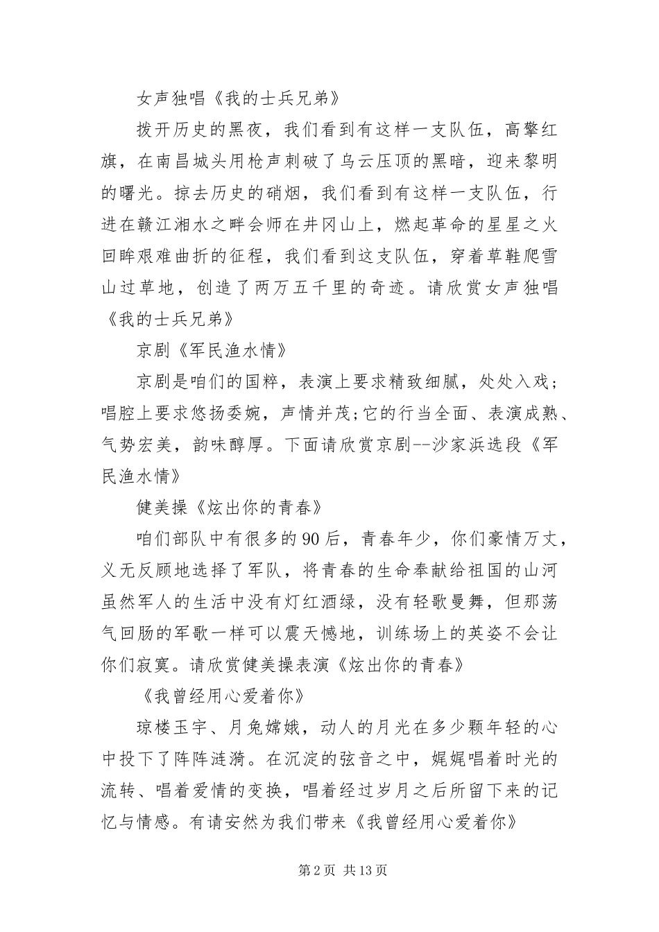 八一慰问演出主持人台词_第2页