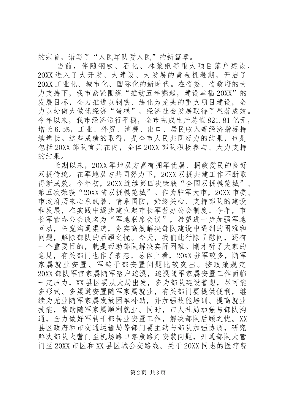 八一慰问座谈会_第2页