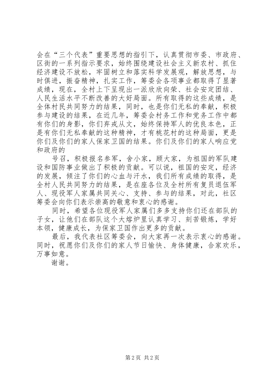 八一慰问座谈会致辞稿_第2页