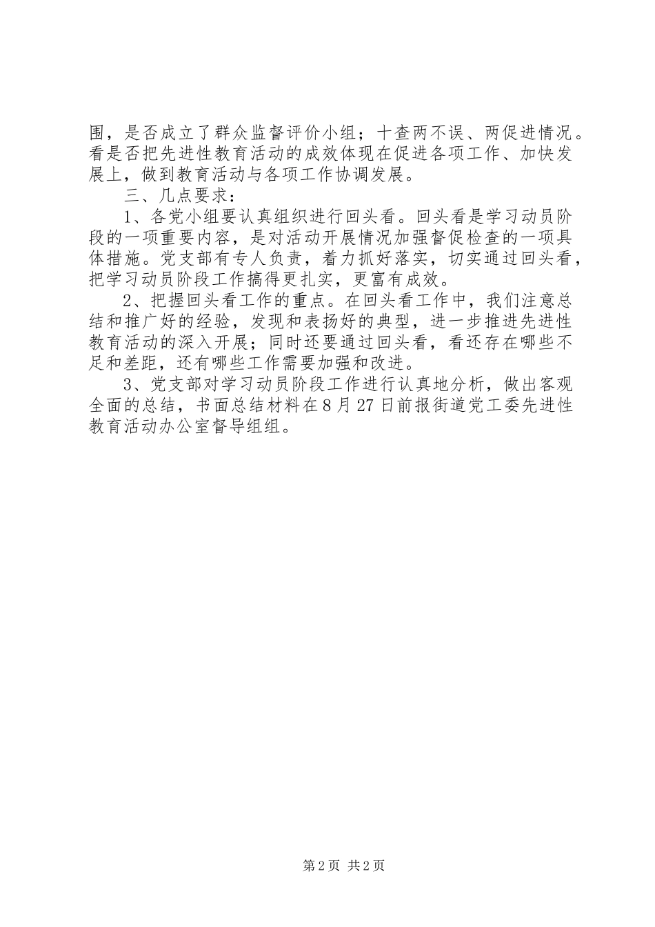 关于学习动员阶段回头看实施方案_第2页