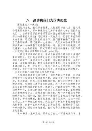 八一演讲稿我们为国防而生