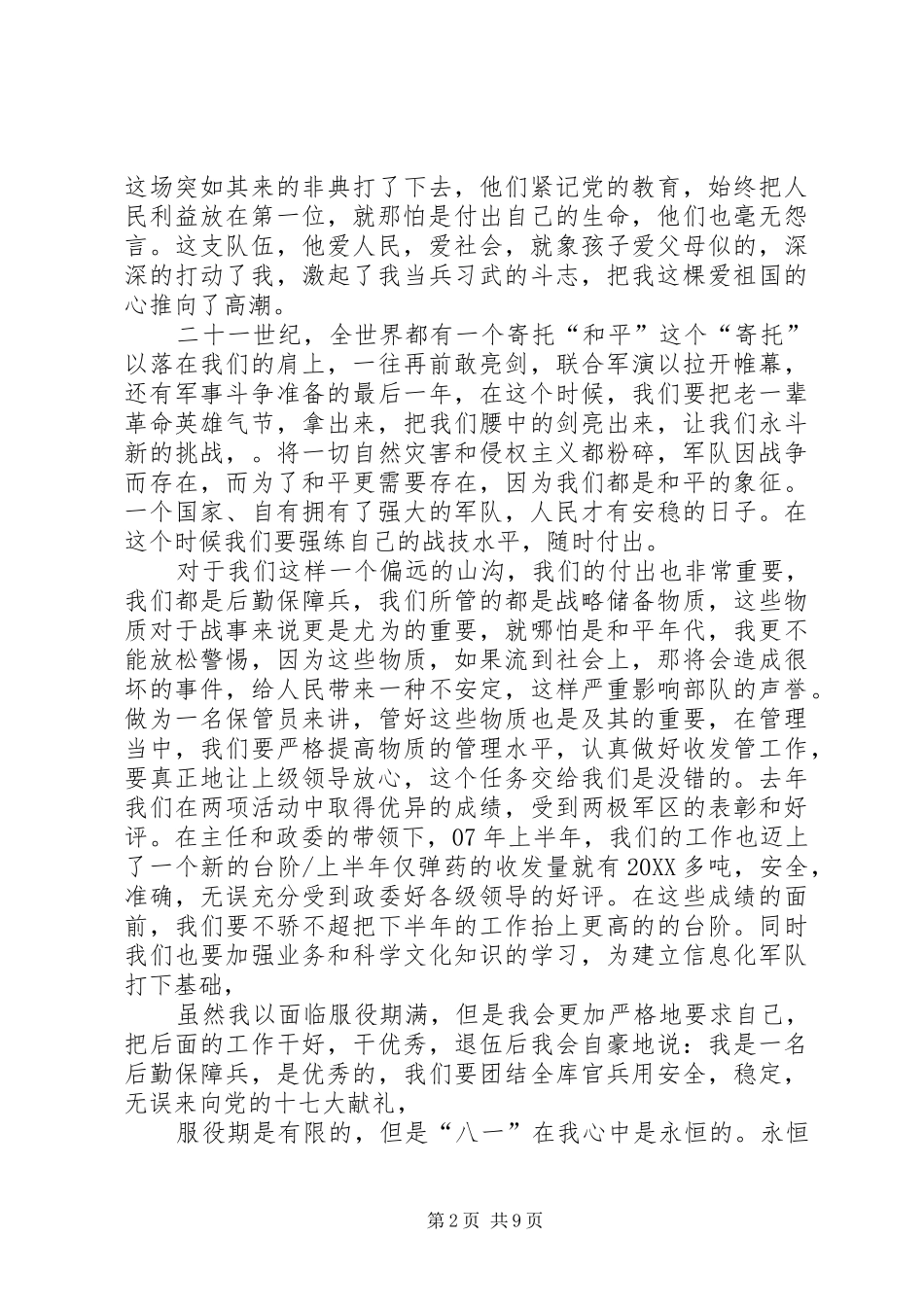 八一演讲稿五篇_第2页