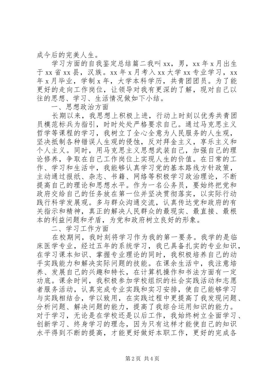 关于学习方面的自我鉴定总结_第2页