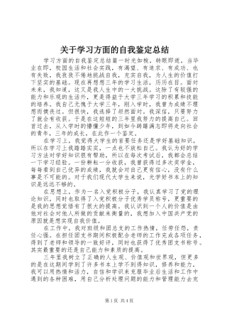 关于学习方面的自我鉴定总结