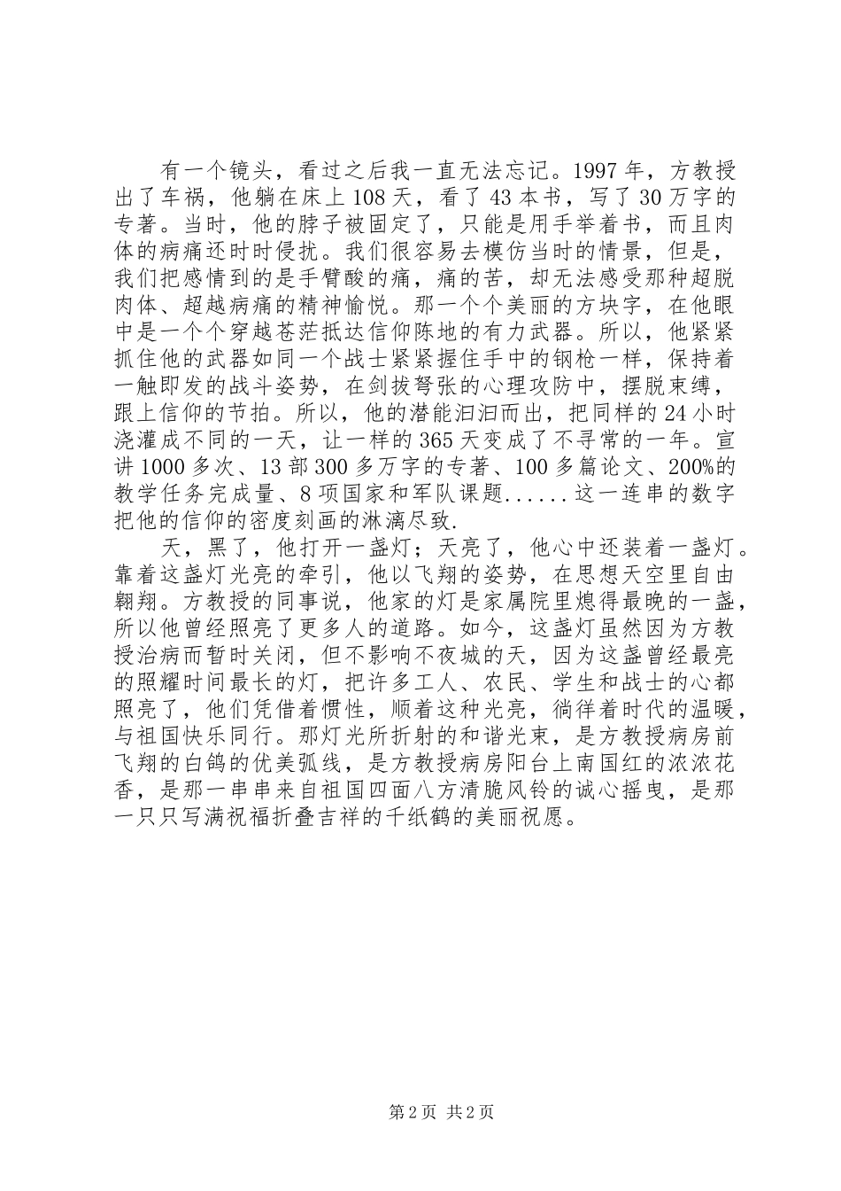 八一演讲稿一盏常明灯_第2页