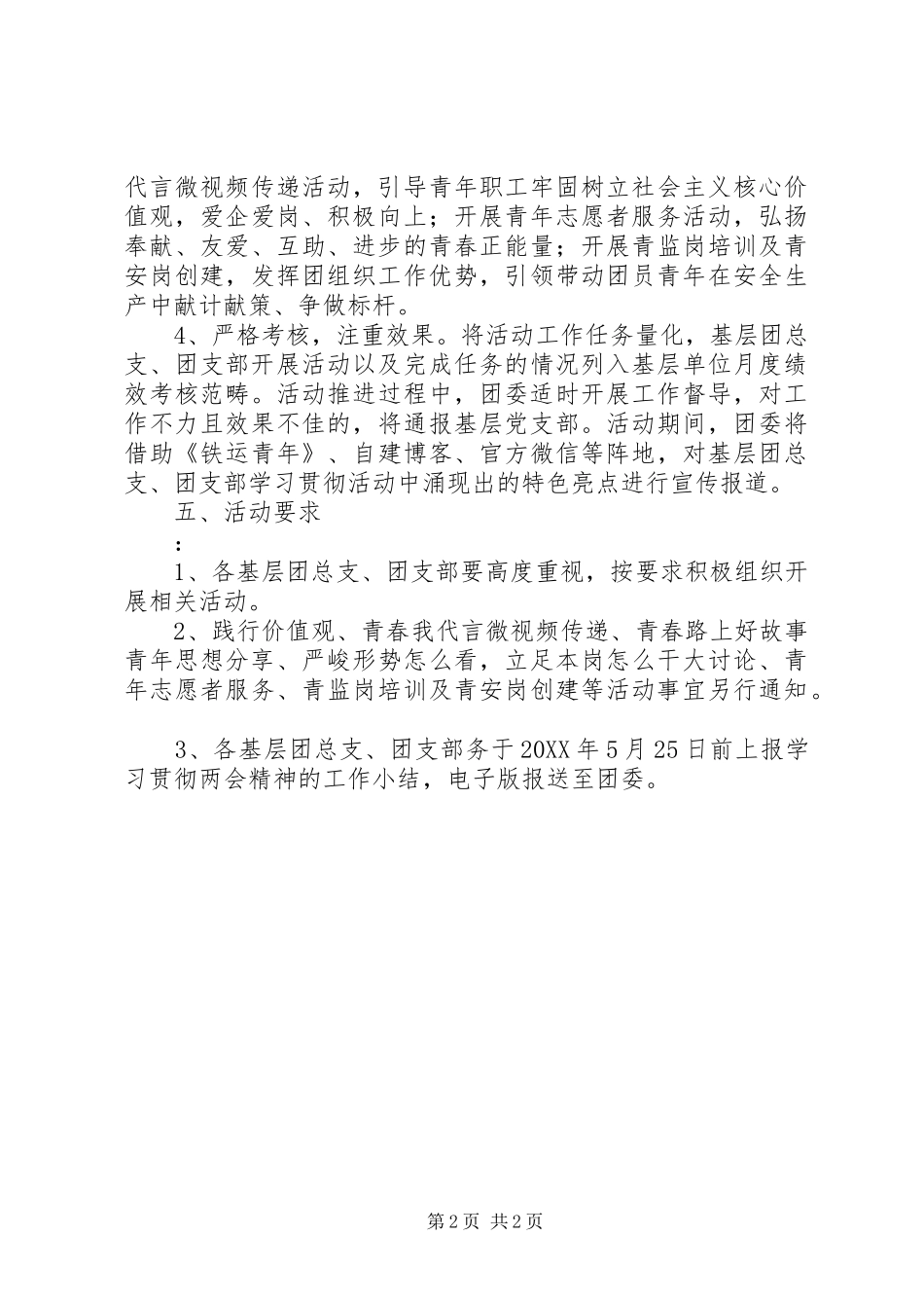 关于学习贯彻公司两会精神的活动方案_第2页