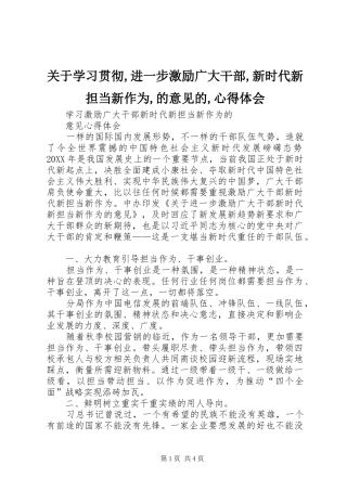 关于学习贯彻进一步激励广大干部新时代新担当新作为的意见的心得体会