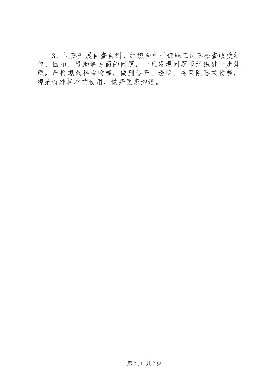 关于学习贯彻九不准_第2页