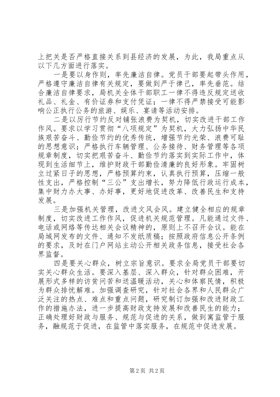 关于学习贯彻两个重要致辞情况汇报_第2页