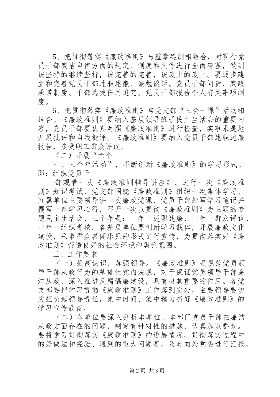 关于学习贯彻落实_第2页