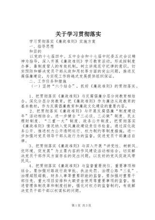 关于学习贯彻落实