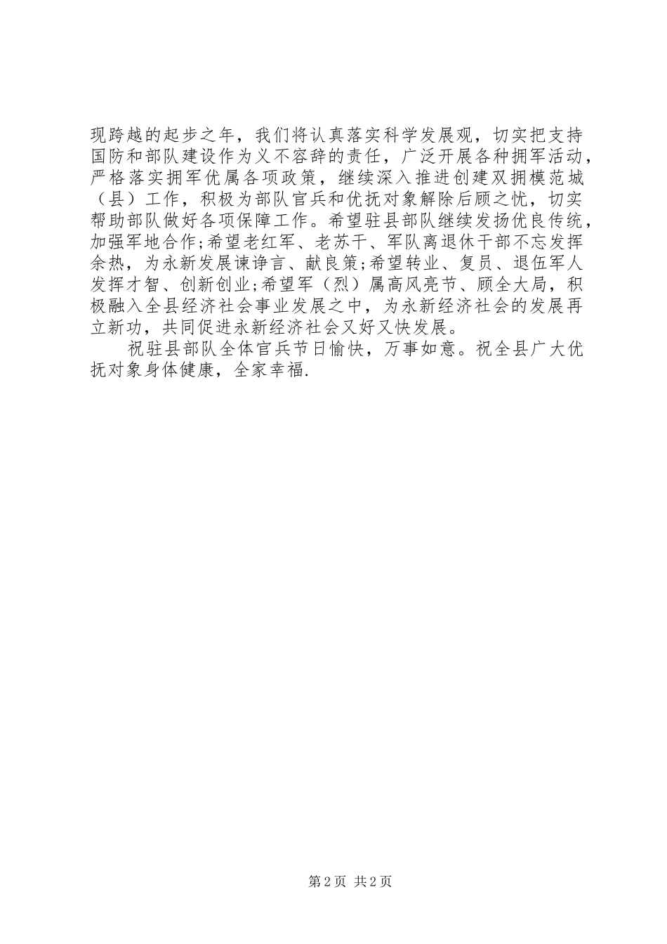 八一致部队慰问信_第2页