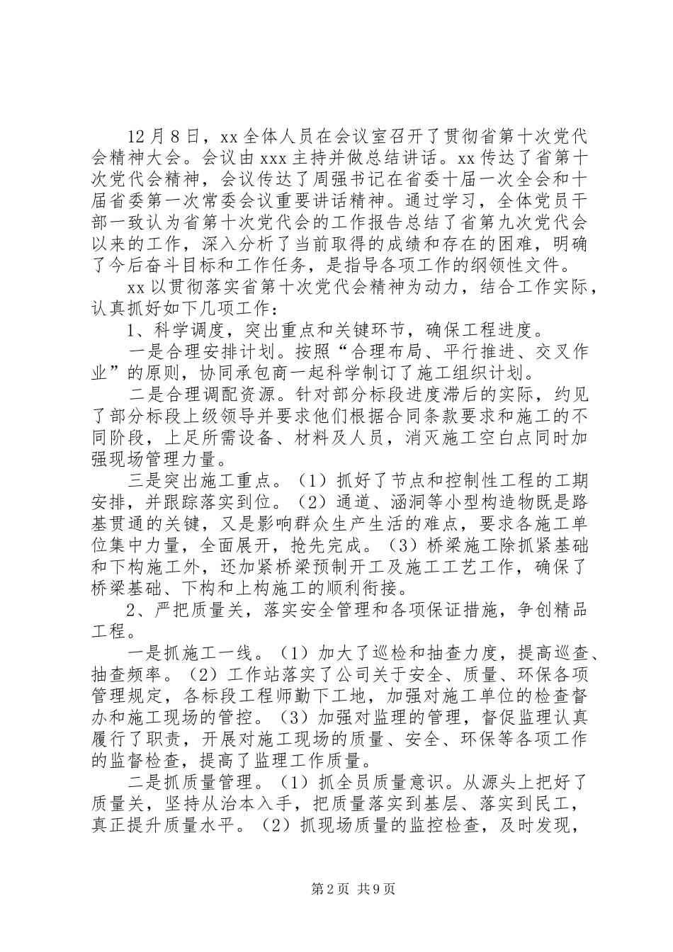关于学习贯彻落实栗战书同志在省第十一次党代会上的报告的情况汇报_第2页