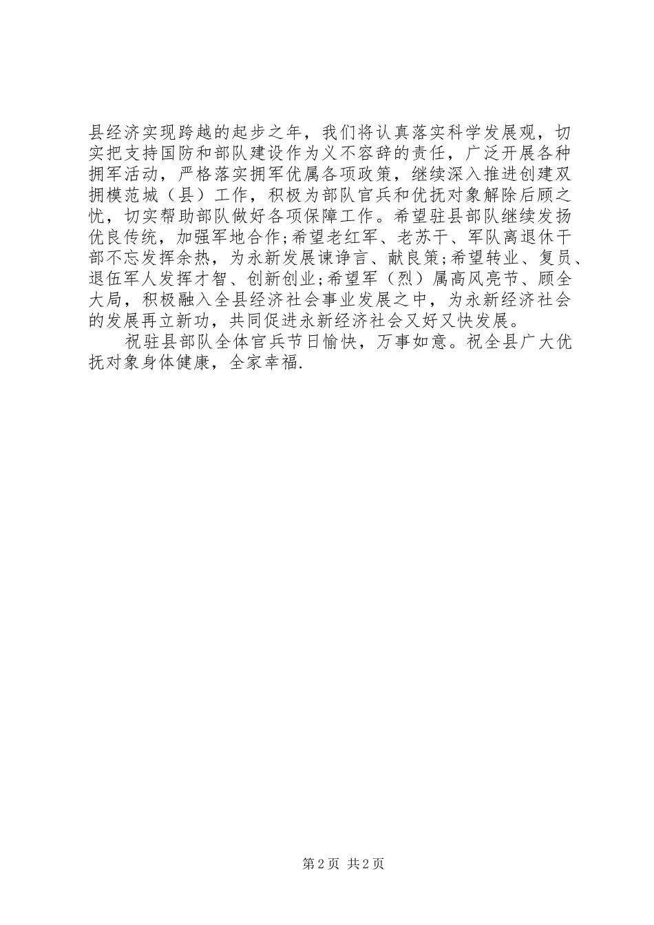 八一致部队慰问信格式模板参阅_第2页
