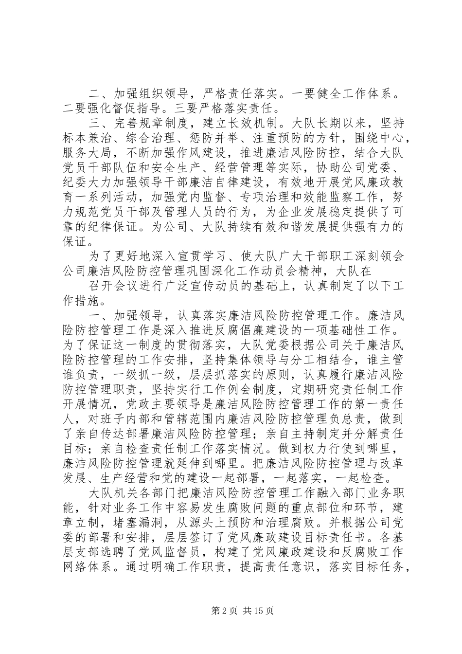 关于学习贯彻落实钻井一公司廉洁风险防控管理巩固深化工作动员会情况汇报_第2页