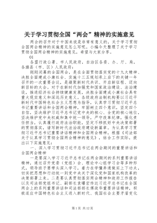 关于学习贯彻全国两会精神的实施意见