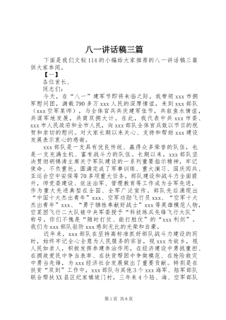 八一致辞稿三篇