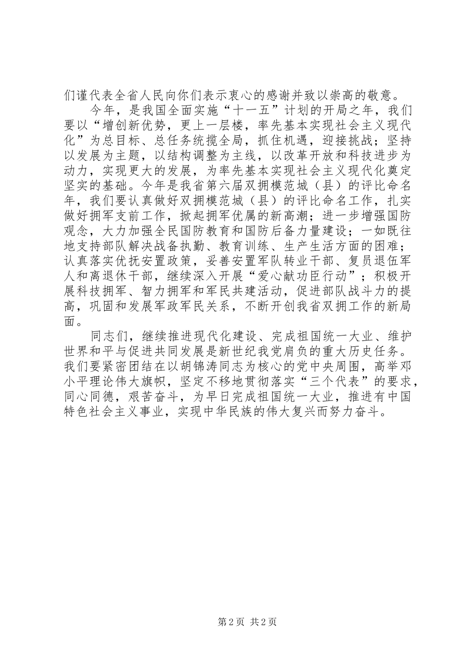 八一致军队老干部慰问信_第2页