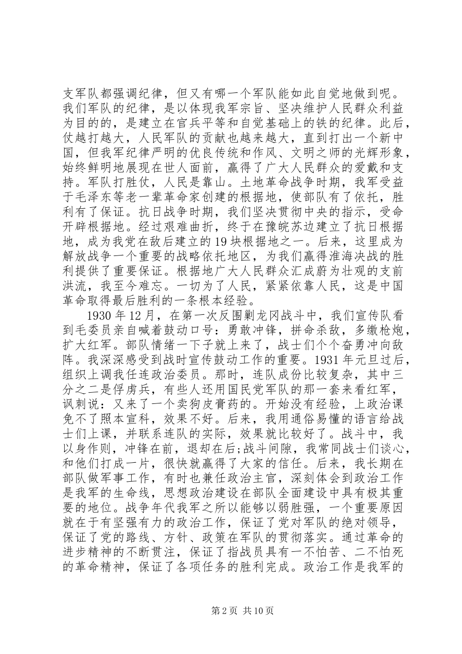 八一重要致辞心得体会_第2页