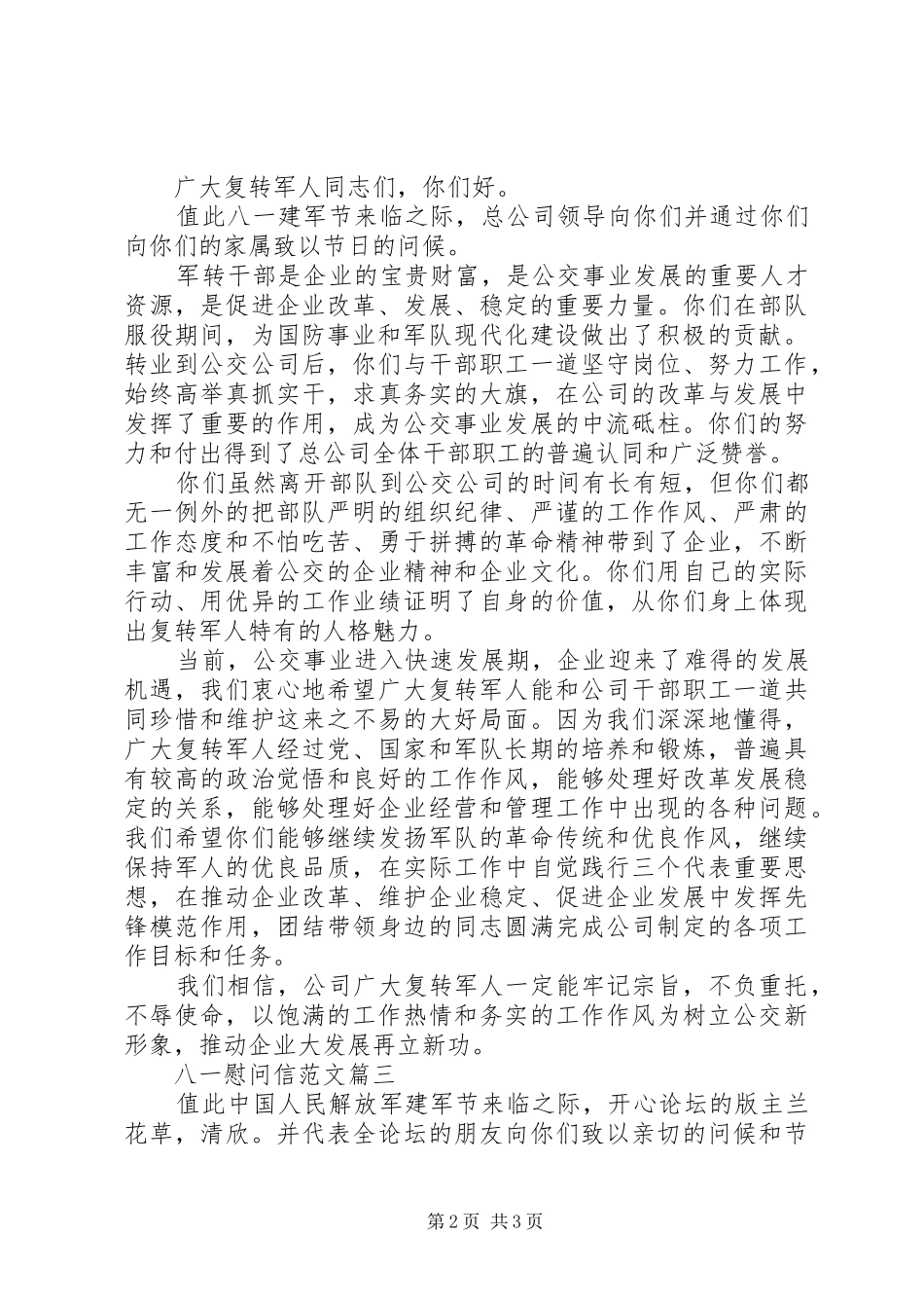 八一走访慰问信_第2页