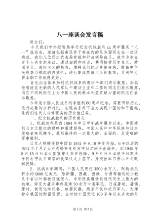 八一座谈会发言稿