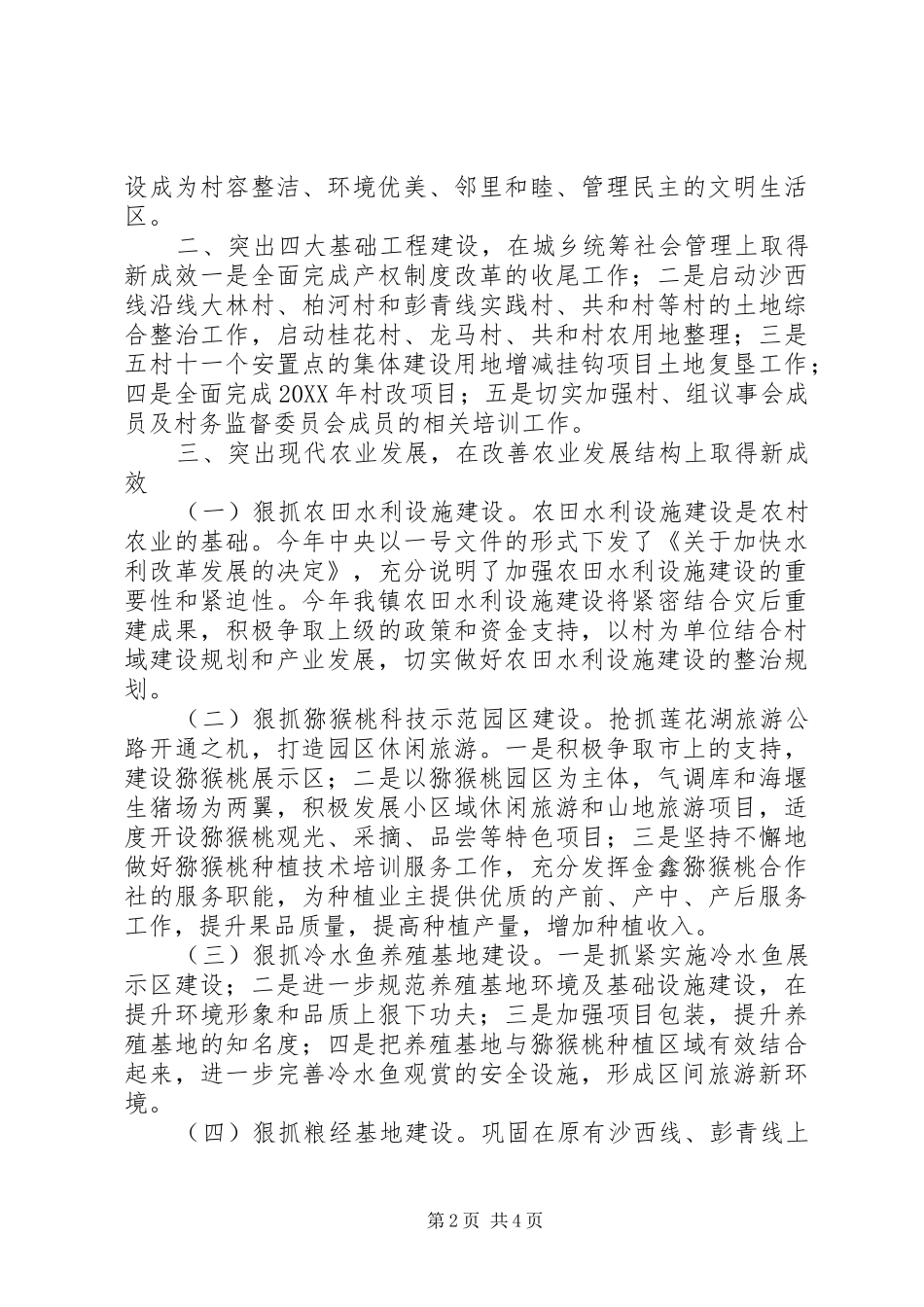 关于学习贯彻市人代会政协会会议精神的情况汇报_第2页