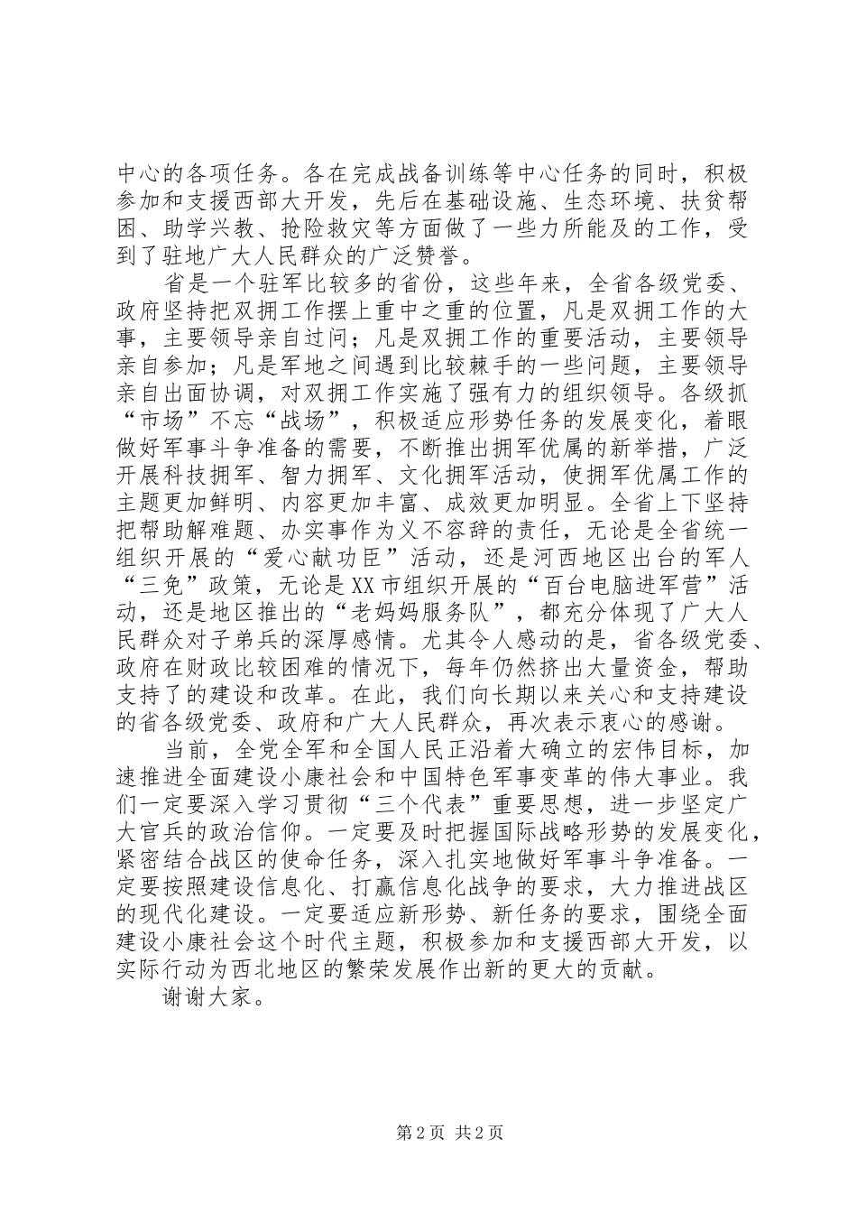 八一座谈会讲话词_第2页