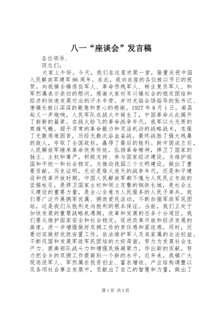 八一座谈会讲话稿