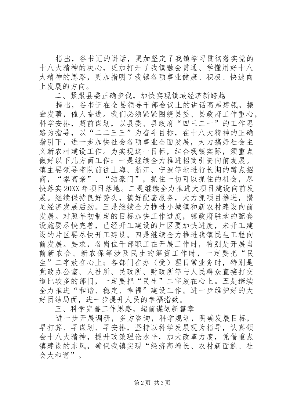 关于学习贯彻书记在全县领导干部会议上的致辞精神的工作汇报_第2页