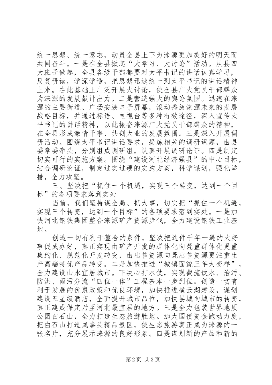 关于学习贯彻同志在省委组织部调研时的致辞的情况汇报_第2页