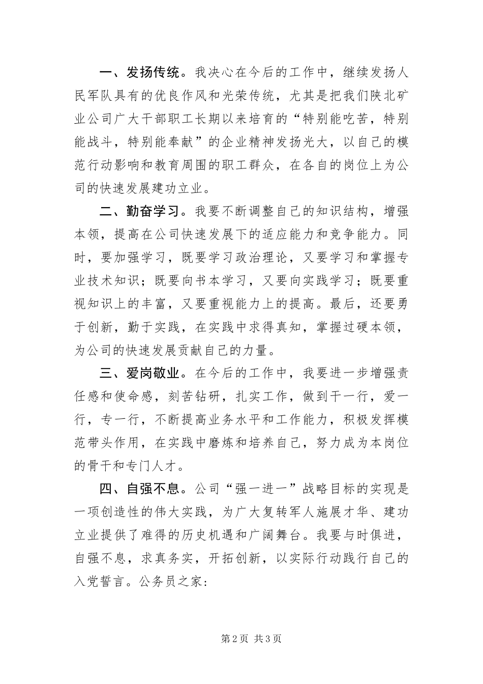 八一座谈会上的讲话稿_第2页