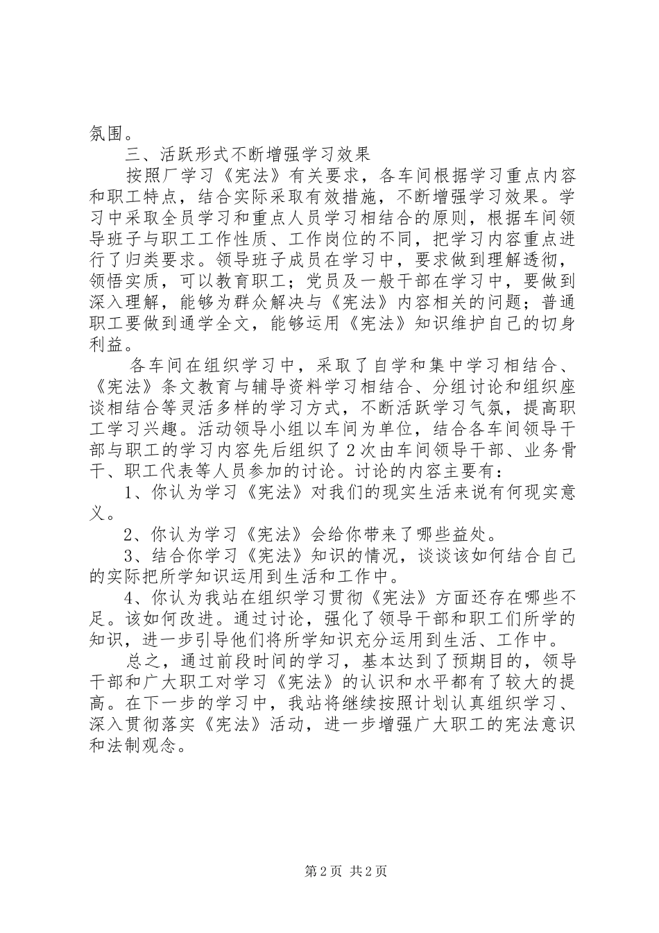 关于学习贯彻宪法的情况汇报_第2页