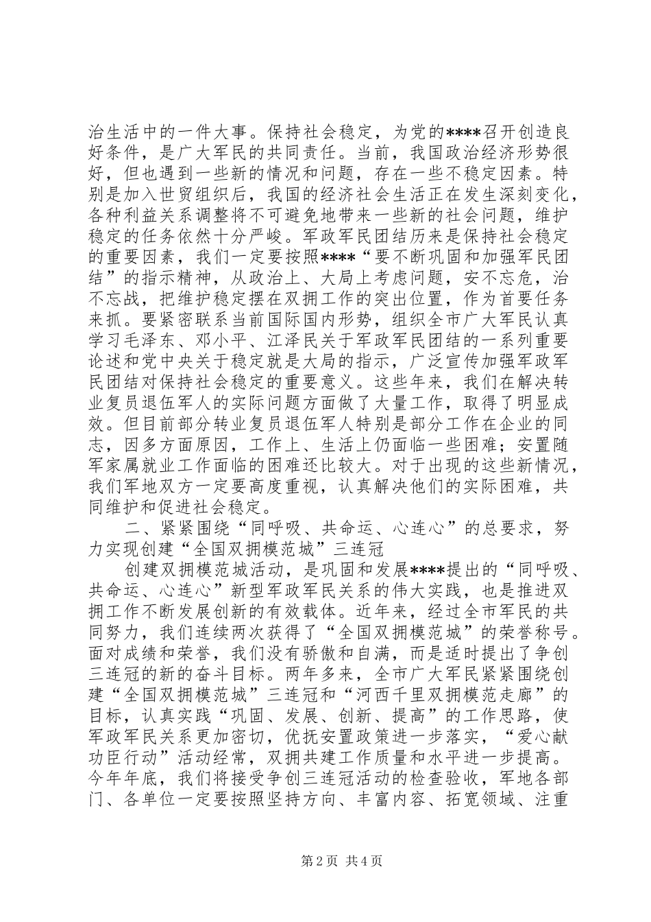 八一座谈会议致辞_第2页