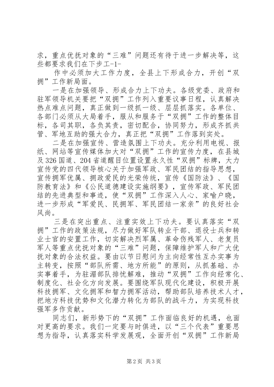 八一座谈会致辞_第2页