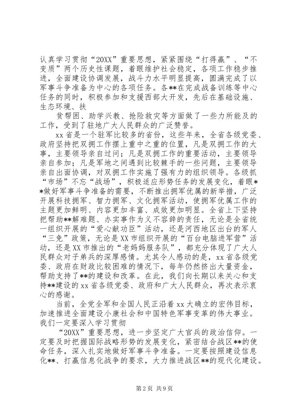 八一座谈会致辞稿_第2页