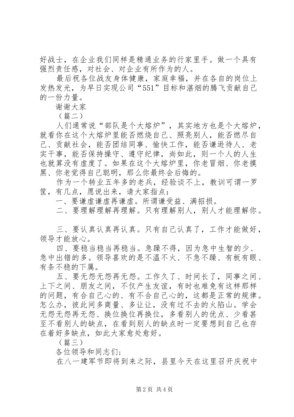 八一座谈会转业军人代表讲话稿三篇_第2页