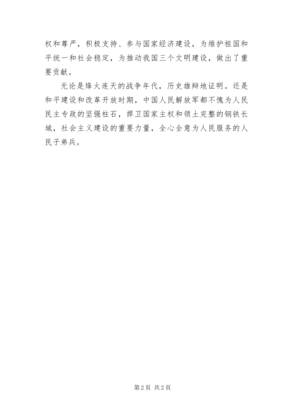 八一座谈交流会上讲话_第2页