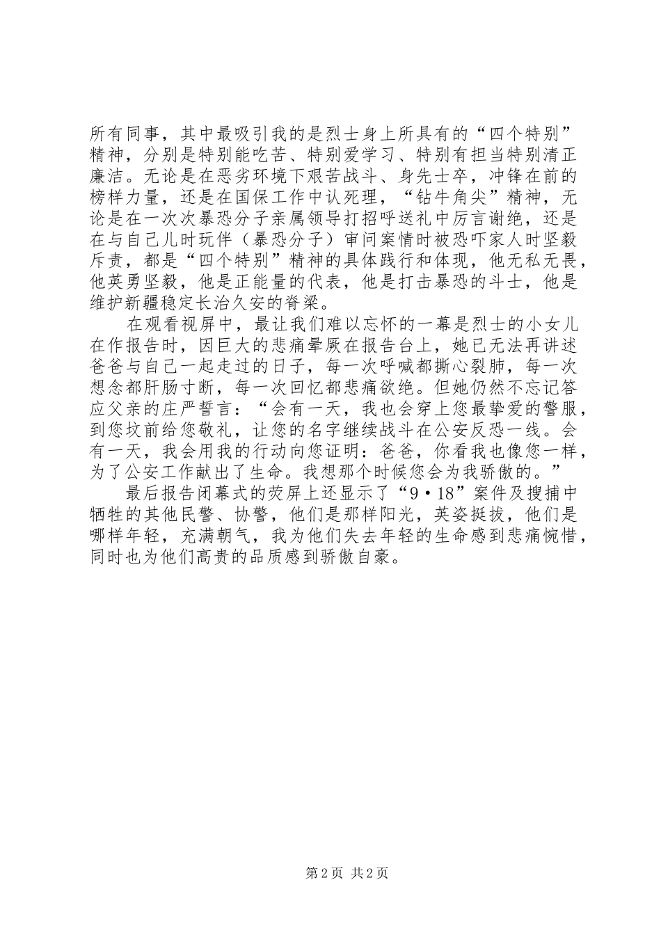 关于学习海尔尼沙·买托乎提同志先进事迹的心得体会_第2页