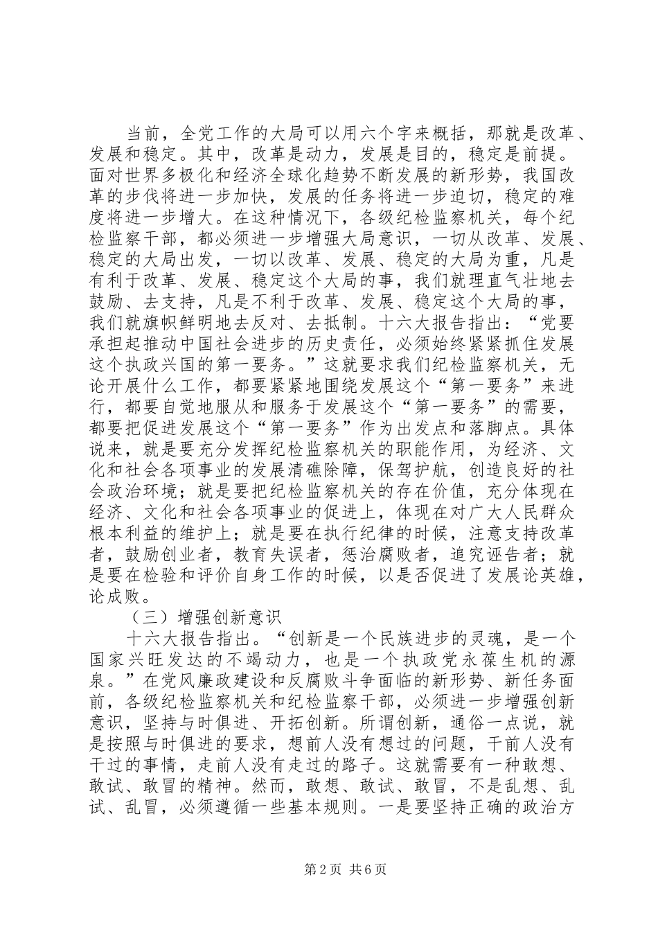 八意识思想交流_第2页