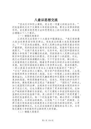 八意识思想交流